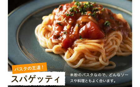 グルテンフリー ライスパスタ 食べ比べ8袋 米粉パスタ