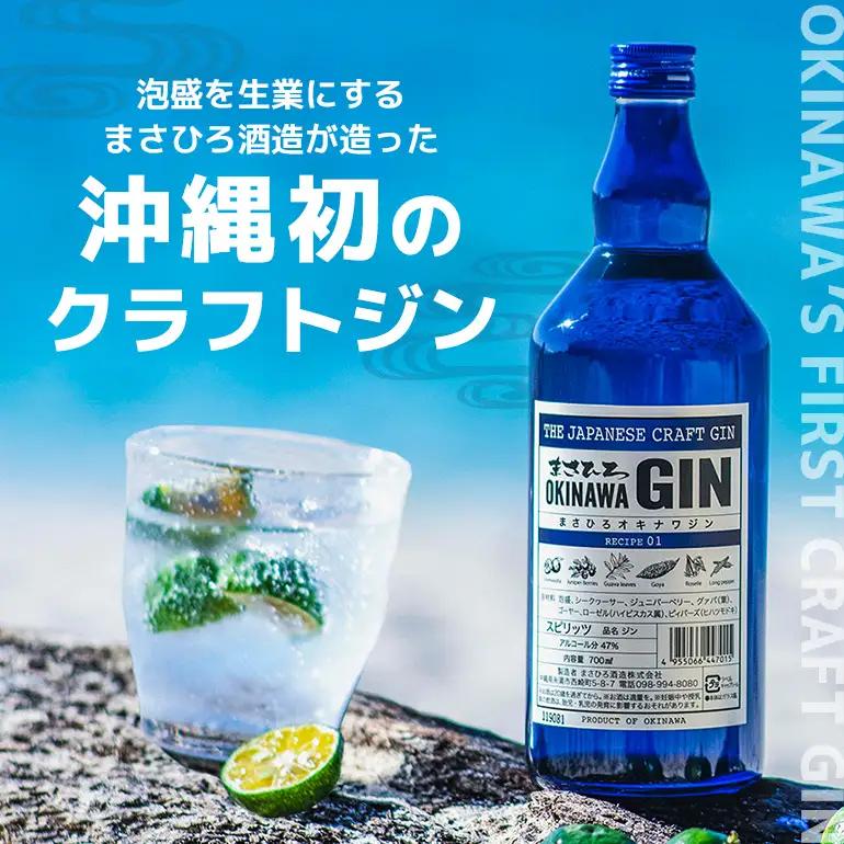 オキナワ ジン 700ml 1本 まさひろ酒造 クラフトジン 沖縄