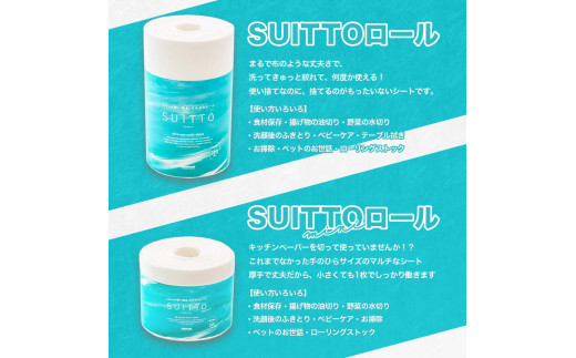 クッキングペーパー 計2個 クッキングシート キッチンペーパー お手拭き テーブル拭き  天然素材 レーヨン パルプ 吸水 料理 キッチン  日本製 SUITTOロール SUITTOロールmini 各1個