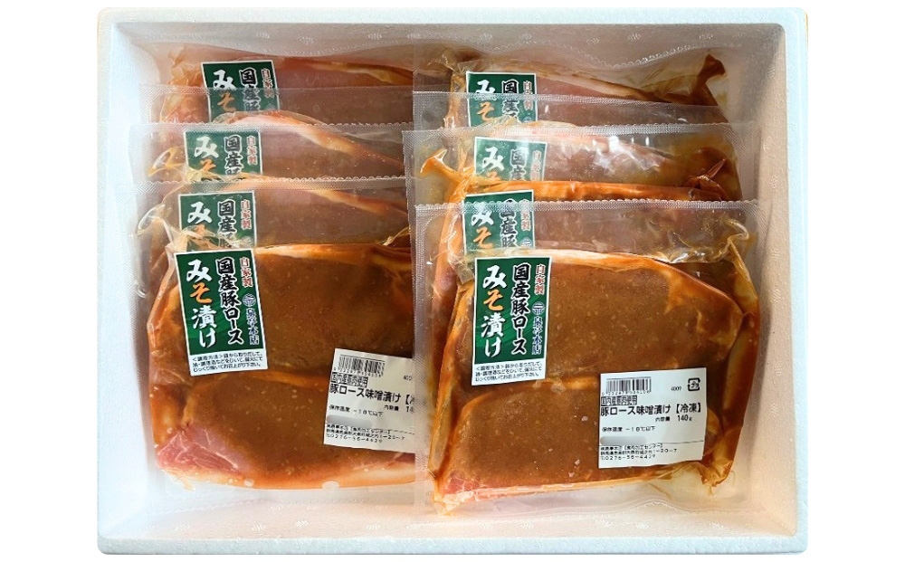 豚ロース味噌漬け （140g×8パック） | 豚 豚肉 お肉 豚ロース 味噌 漬け 味噌漬け 味付け 真空 国産