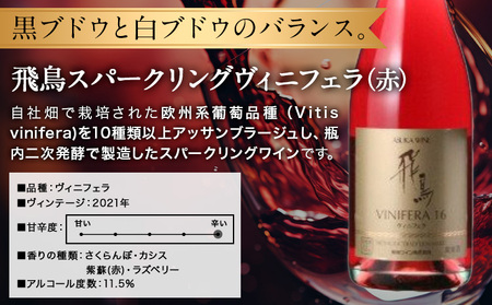 赤ワイン 飛鳥 スパークリング ヴィニフェラ 750ml (株)飛鳥ワイン《30日以内に出荷予定(土日祝除く)》大阪府 羽曳野市 飛鳥ワイン 飛鳥シリーズ アルコール ワイン 赤ワイン 酒 送料無料