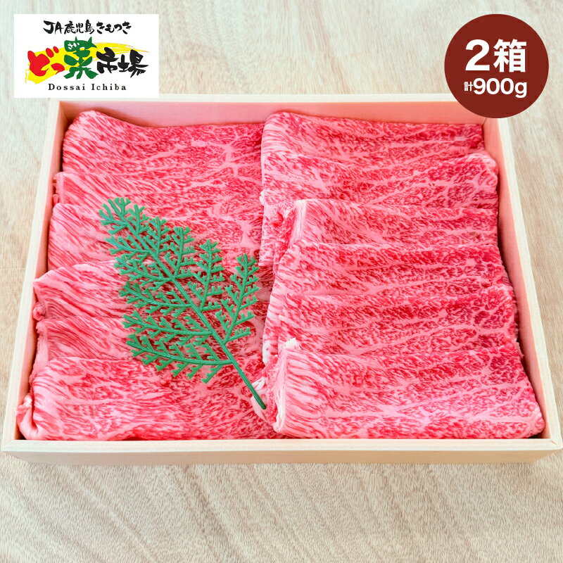 【ふるさと納税】A5ランク鹿児島産黒毛和牛モモスライス　木箱入り　900g　450g×2箱 鹿児島 黒毛和牛 和牛 牛肉 肉 国産 冷凍 a5ランク モモ スライス ギフト 贈答【鹿児島きもつき農業協同組合】
