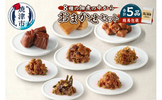 a10-1125　福袋・佃煮 5品おまかせ セット
