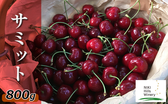 北海道産 サミット800g (200g×4パック) バラ 秀品 Lサイズ以上　朝採り 当日発送 さくらんぼ サクランボ チェリー フルーツ 果物 果物類 ギフト 北海道 仁木町 仁木 [株式会社NIKI Hillsファーム]