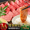 【ふるさと納税】【選べる定期便】【和牛の旨味を堪能！】博多和牛 牛肉 焼肉 500g バラ ロース モモ＜株式会社MEAT PLUS＞那珂川市 [GBW003]▽牛肉 博多和牛 黒毛和牛 和牛 国産牛 高級牛