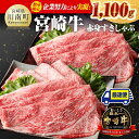 【数量限定】 宮崎牛 赤身すきしゃぶ 1,000g - 選べる発送月 肉 牛肉 すき焼き しゃぶしゃぶ スキヤキ 赤身 1kg 贅沢 国産 九州産 宮崎県産 黒毛和牛 和牛 ウデ スライス うで 川南町 送料無料