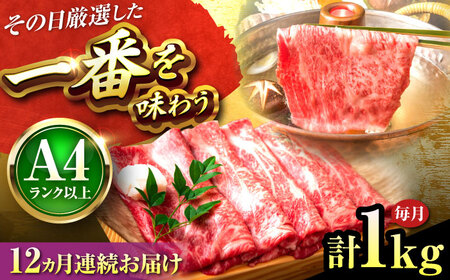 【全12回定期便】【A4〜A5】博多和牛 しゃぶしゃぶすき焼き用1kg(500g×2P) 吉富町/株式会社MEAT PLUS[BGAB073]