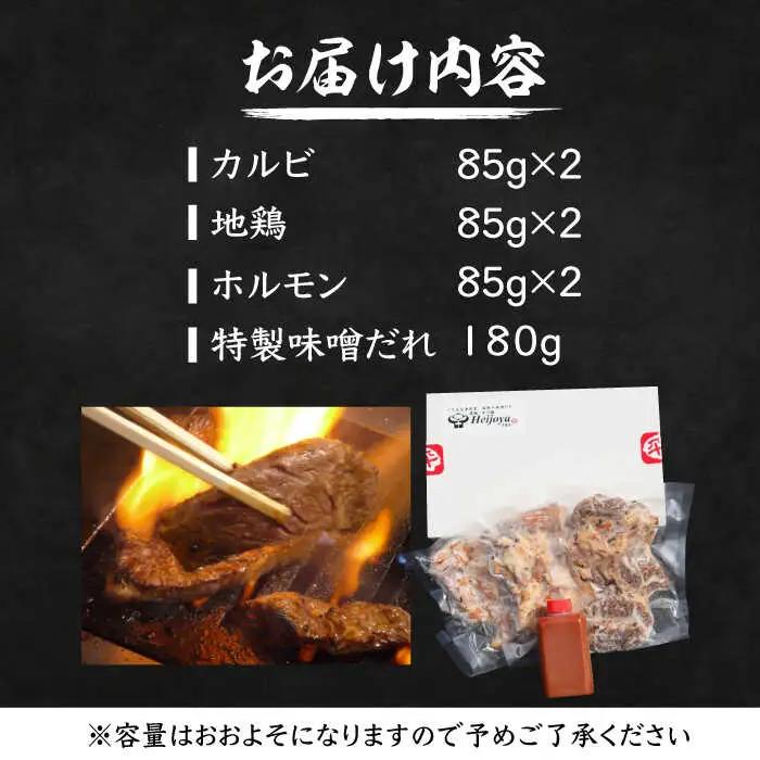 焼肉セット 各85g×2 VAH028 焼肉セット