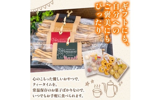 手作り お菓子 詰め合わせ セット 常温 クッキー スノーボール グリッシーニ 焼き菓子 おやつ スイーツ デザート お菓子詰め合わせ ご褒美 お手軽 お楽しみ 詰め合わせセット ギフト 贈答用 きな