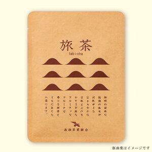 【ふるさと納税】旅茶セット（3種）