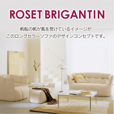 ふるさと納税 北広島町 リーン・ロゼ　ブリガンタン　1人掛けソファ　Gランク　Hランク |  | 01