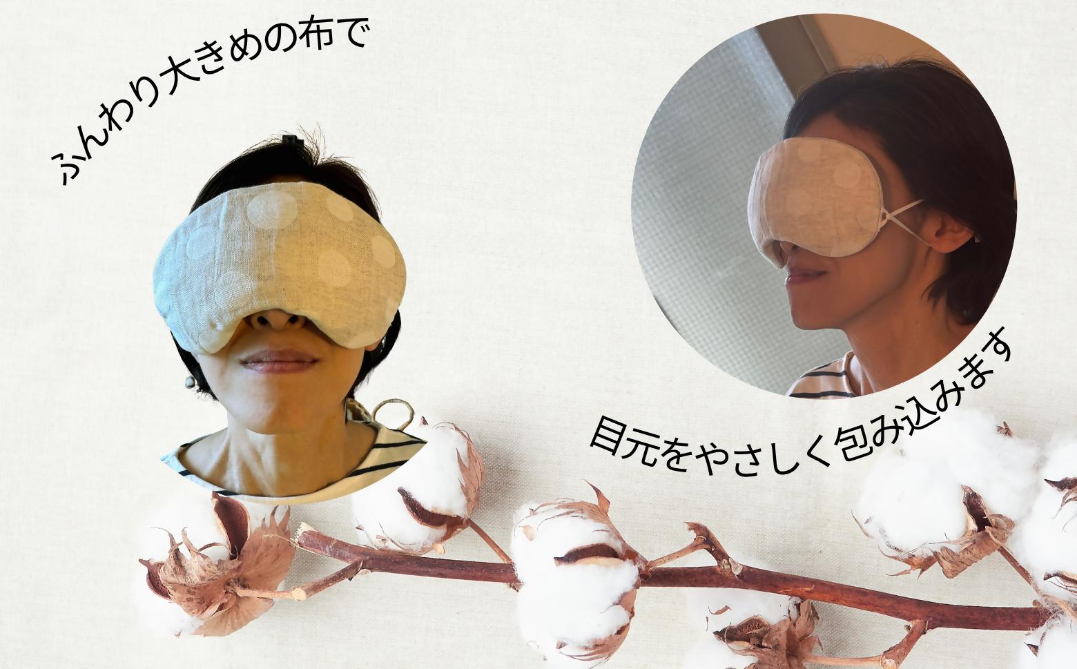 ヒノキ香るオーガニックコットンリネン生地のアイピロー ドット柄（生成りにベージュ柄） | アイマスク 眼精疲労 リラックスタイム 就寝 睡眠 SK017