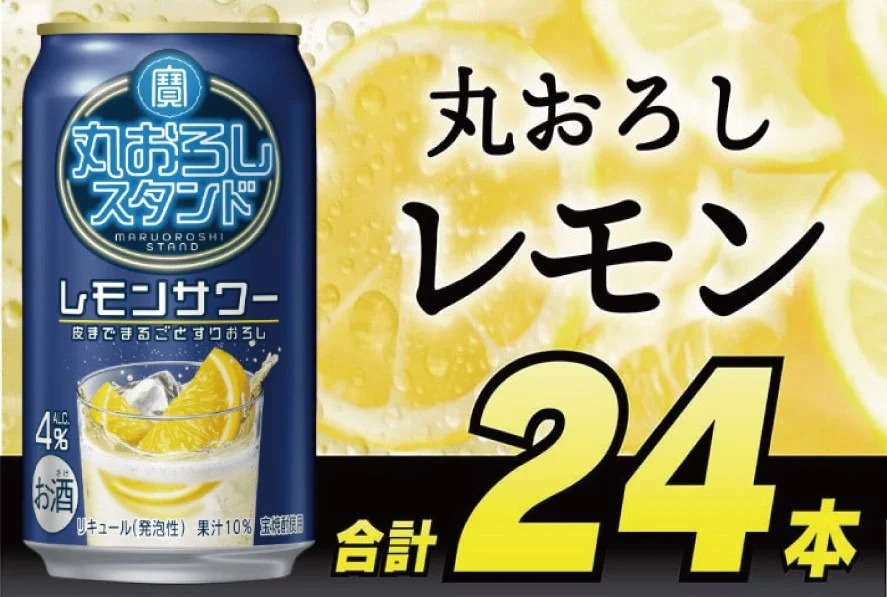 【CF01】DD093 寶 丸おろしスタンド レモンサワー 350ml 24本 [ Alc4% 果汁10% 酎ハイ チューハイ タカラ れもん サワー お酒 低アルコール 長崎県 島原市 ]