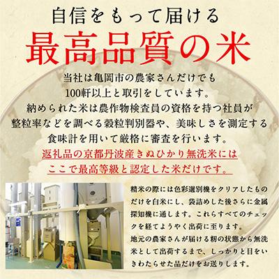 ふるさと納税 亀岡市 【令和7年産】無洗米 真空パック 京都丹波産 キヌヒカリ 10kg(2kg×5袋)※お申込後精米 |  | 03