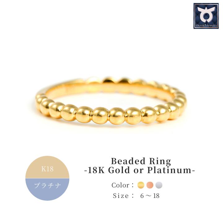 
            K18・プラチナ　ボールデザインリング　【サイズ：6号～18号（0.5号刻み対応可）】
          