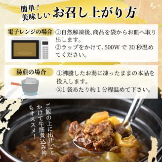 a822 《訳あり》国産A5等級和牛100％牛すじ煮込み合計1.25kg(250g×5食分)【やまさき】