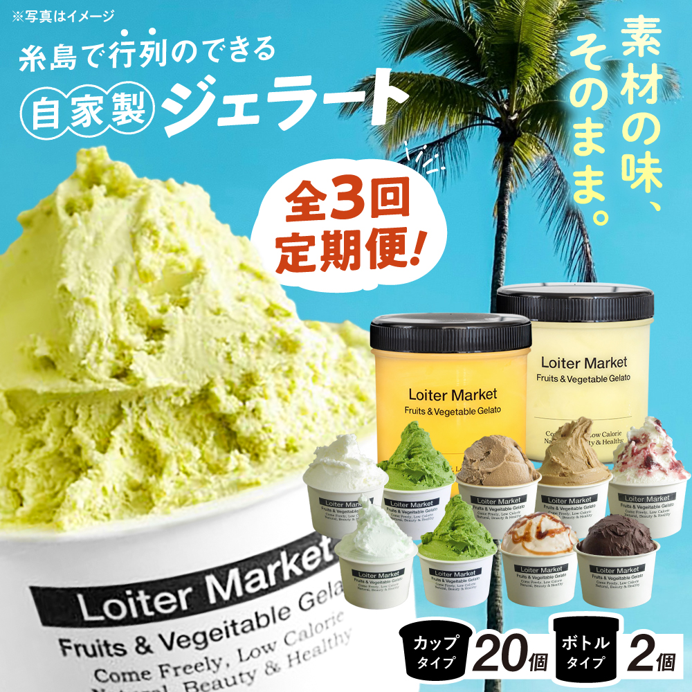 【全3回定期便】 カップ 10個×2回 / お楽しみ ボトル 2個 セット 糸島市 / LoiterMarket ロイターマーケット [AGD010]