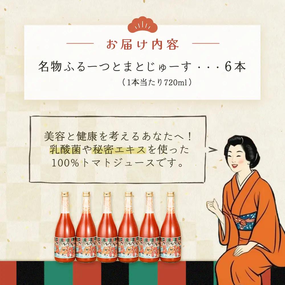 産地直送！杤本農園　フルーツトマトジュース（720ml×6本入り）華小町 トマトジュース【45-2】
