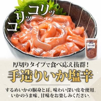 ふるさと納税 函館市 北海道手造りいか塩辛&いかさし松前2種 セット180g 各2袋_HD134-043 |  | 01