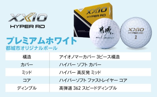 ゼクシオ 14 ハイブリッド【H3/S】《2025年モデル》ゴルフボールセット_GX-C701-H3S _(都城市)ダンロップ ゼクシオ 14シリーズ 2025年モデル ハイブリッド MP1400 カ