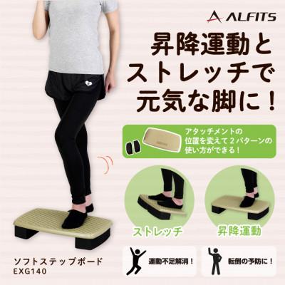 ふるさと納税 高槻市 ソフトステップボード/EXG140
