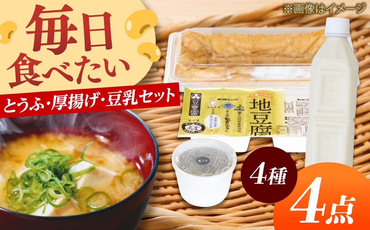 
                  黒ごまワンカップ豆腐と生豆乳 濃厚豆腐セット 4種4品 [BFDN003]
                