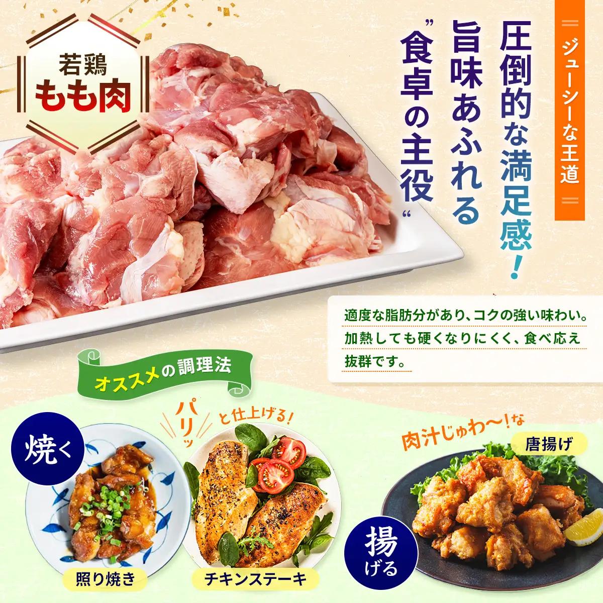 鶏肉 若鳥もも・むねブロック(2か月定期便）｜D121