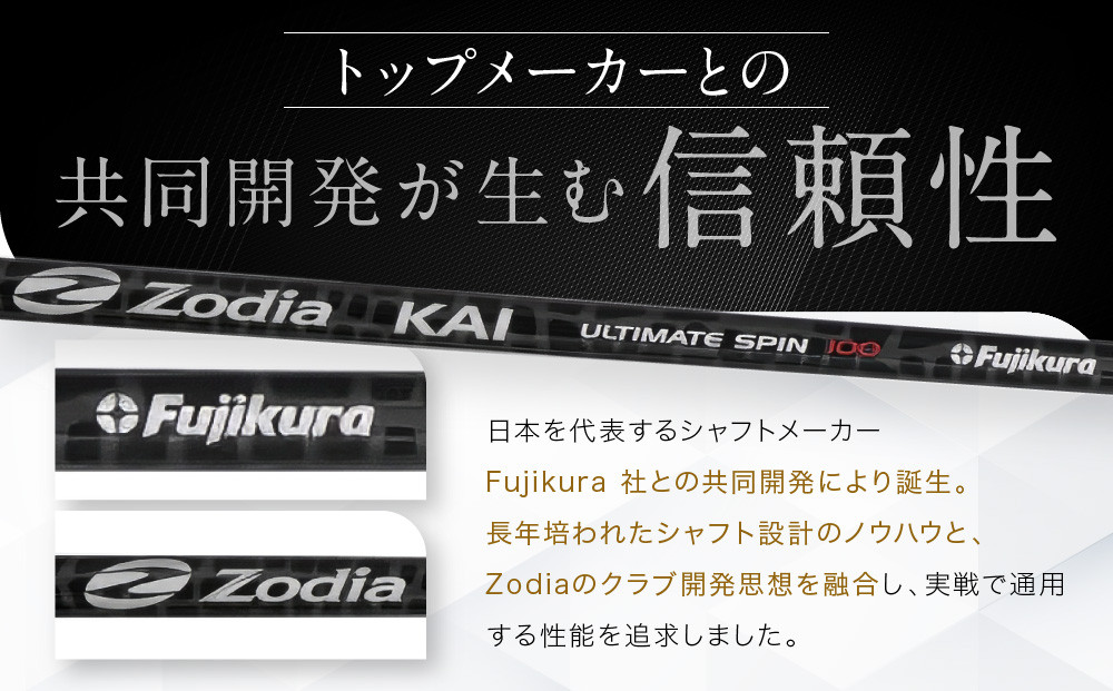 Zodia KAI WEDGE SHAFT ULTIMATE SPIN 100　1本