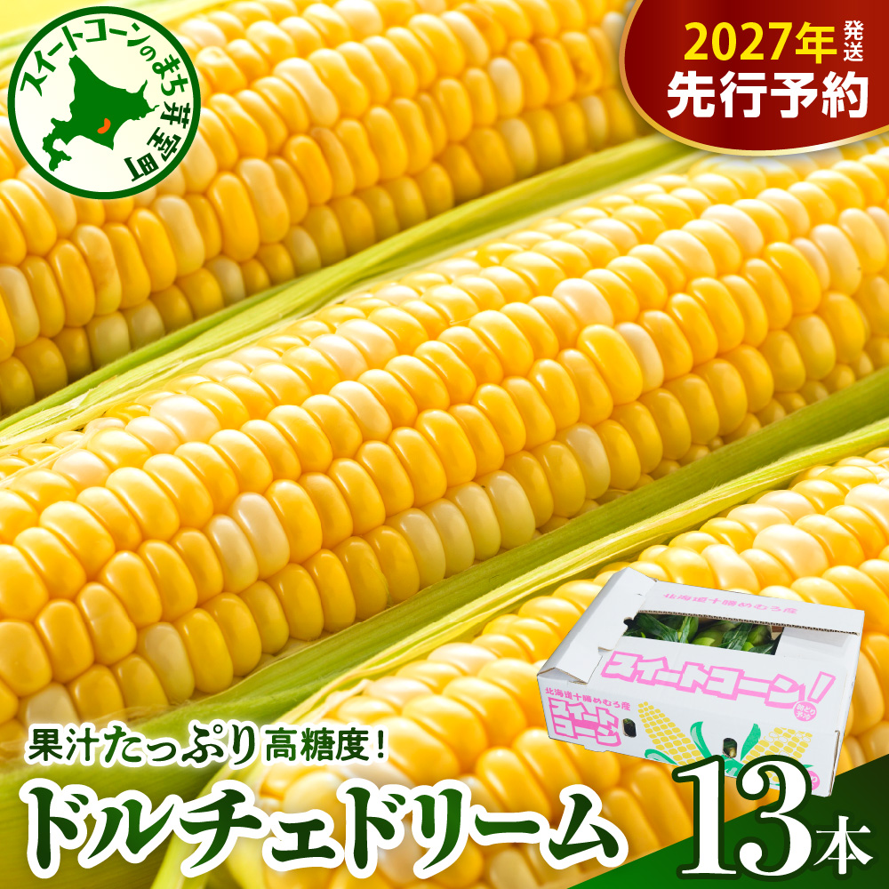 【先行受付】【2027年7月下旬～8月上旬頃配送】北海道十勝芽室町　スイートコーン ドルチェドリーム 13本  me062-001-27b／とうもろこし コーン バイカラー 甘い 生 野菜 BBQ 産
