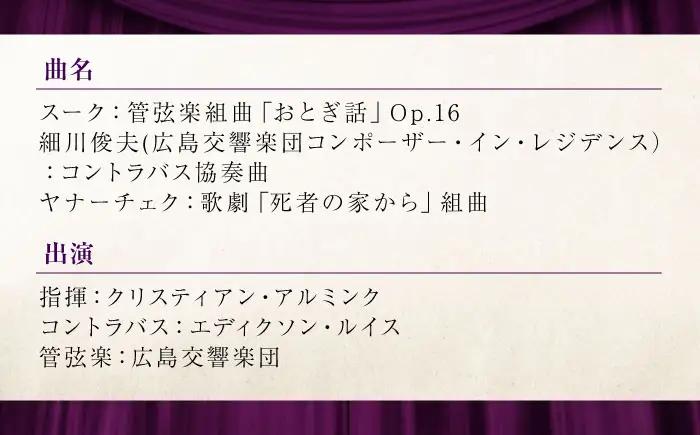 チケット オーケストラ福山定期Vol.17 広島交響楽団 S席ペア 2027年1月24日(日)15時開演 [BAFS032] チケット