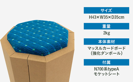 N700系 typeA 東海道 新幹線 ｍCB モケットスツール -N_No.1701577 インテリア 強化 ダンボール イス 腰掛け 軽量 エコ アップサイクル 再利用 リサイクル 電車 鉄道  