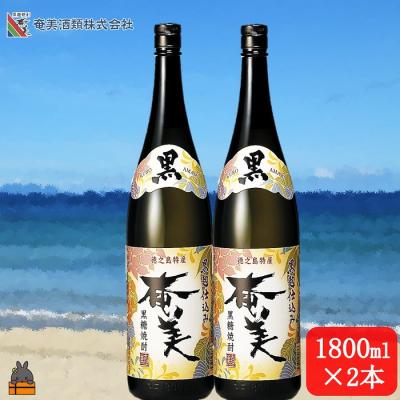 ふるさと納税 徳之島町 《蔵元直送便》本格黒糖焼酎 黒奄美25度(1800ml×2本)