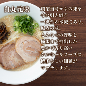 ラーメン 一風堂白丸元味 8食 ラーメン JO