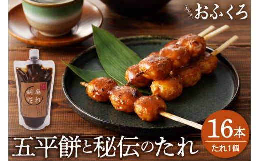 五平餅と五平餅のたれ F4N-1755