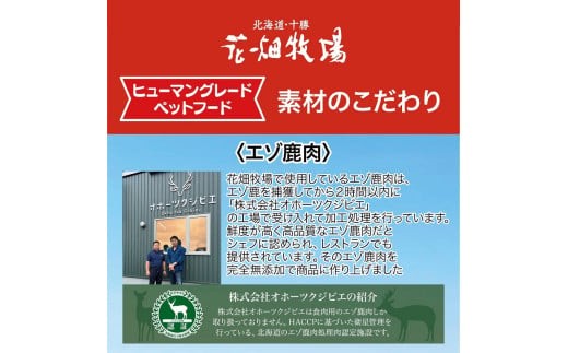 【3回定期便】ヒューマングレードペットフード エゾ鹿肉のコラーゲンステーキ～ヒアルロン酸入り～ 70g×5個セット（犬用おやつ）