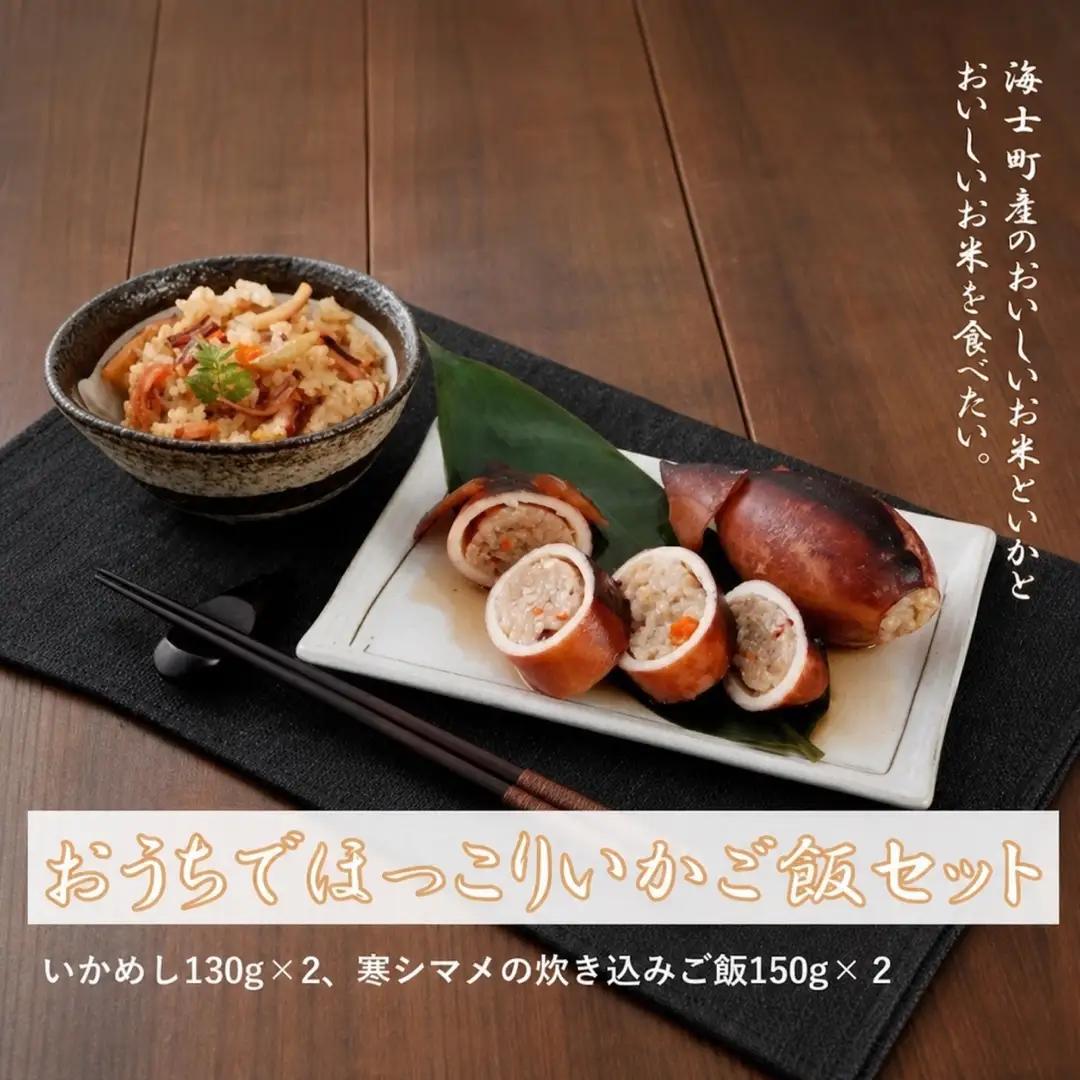 イカ ご飯セット イカ