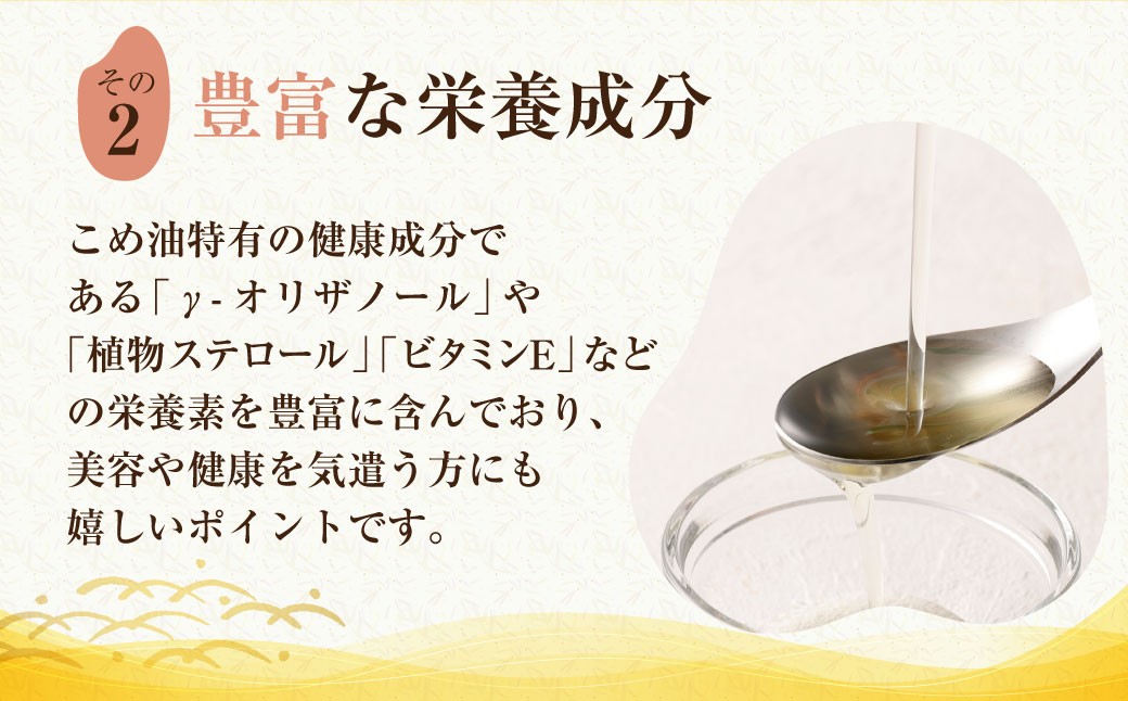 八十八屋　こめ油（500g）６本セット・かんたん★レシピ集