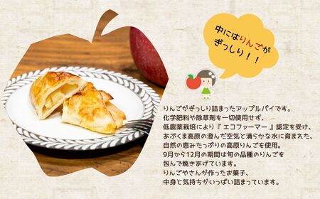 りんご農家が作る「はみだしりんごのアップルパイ」8個入り りんご アップルパイ 焼き菓子 果樹園 手作り 小分け スイーツ お菓子 おやつ おすすめ お中元 お歳暮 ギフト 二本松市 ふくしま 福島県