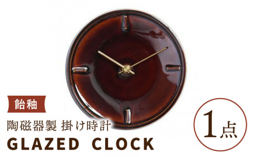 
【美濃焼】【 飴釉 】陶磁器製 掛け時計 GLAZED CLOCK 【杉浦製陶】≪多治見市≫ インテリア 雑貨 おしゃれ [TAO007]
