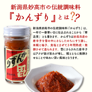 妙高かんずり3点セット　新潟県妙高市