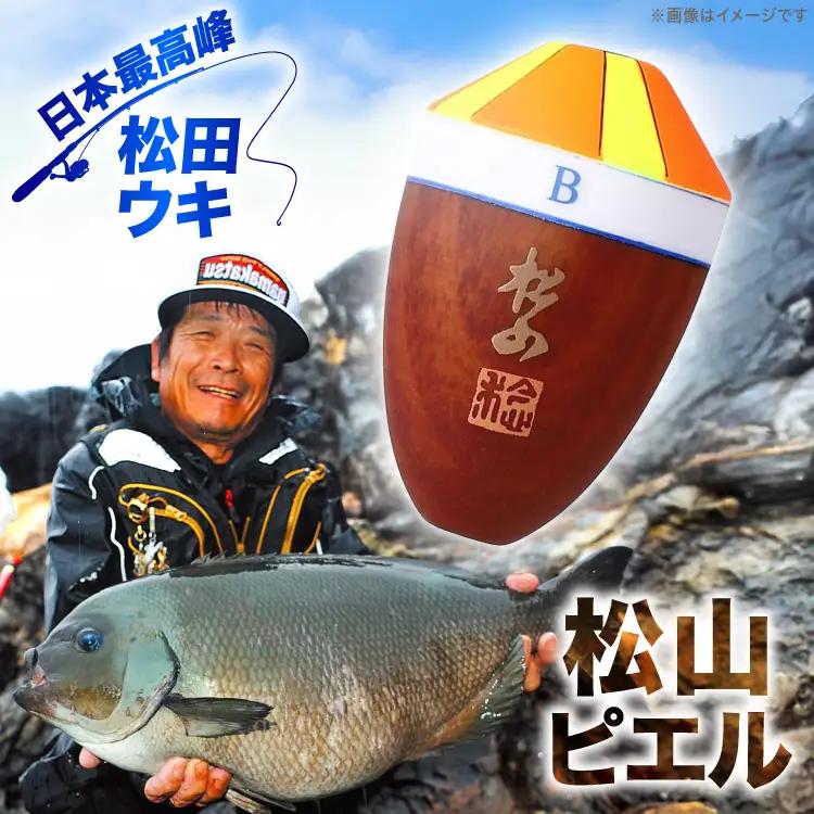 ウキ 釣り 松田ウキ 松山ピエル 00号 Mサイズ