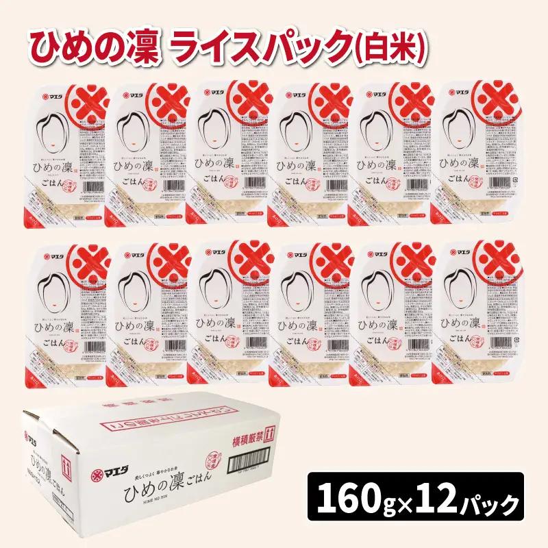 ひめの凜 パックご飯 計約 1.9 ㎏ マエダ パックご飯 J012-209001