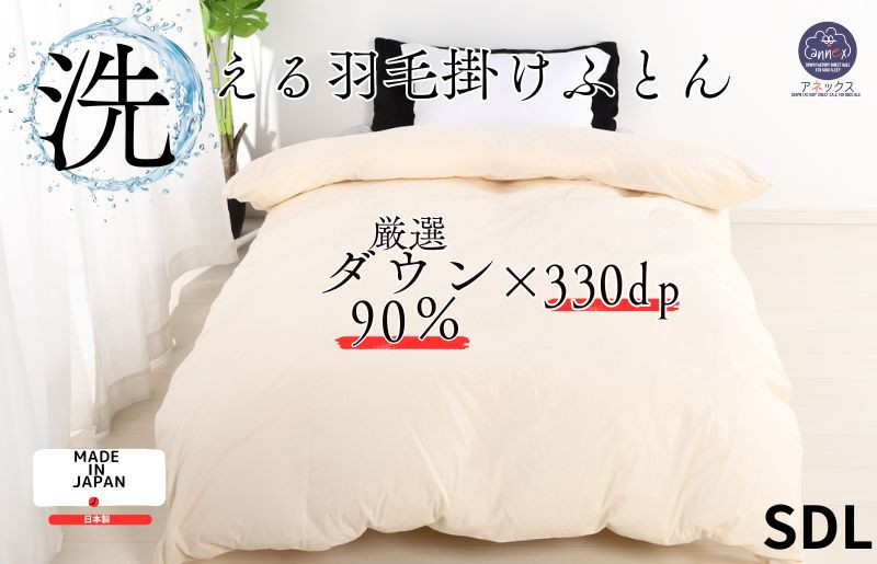 
            羽毛布団 セミダブル ダウン90% 1.2kg 無地クリーム 立体スクエアキルト 8か所ループ付き 日本製 掛け布団 寝具 羽毛布団 セミダブル 肌掛けふとん 抗菌 抗ウイルス
          