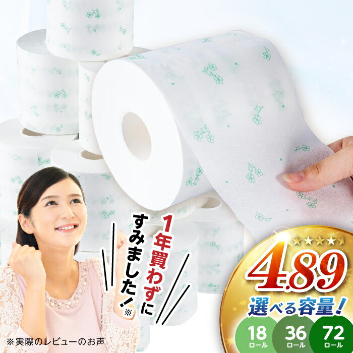 3倍長持ち トイレットペーパー サンハニー（花柄グリーン） | 高知 高知県 高知県高知市 ふるさと 納税 日用品 3倍 日用品雑貨 トイレ ペーパー 紙 トイペ まとめ買い シングル トイレっとペーパー トイレット シングルロール かわいい 可愛い