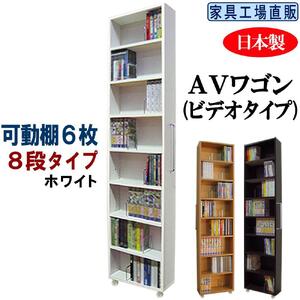 【ホワイト × 可動棚6枚入】すき間収納 AVワゴン 8段タイプ