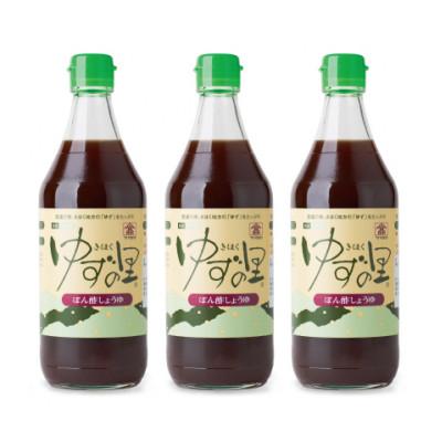 ふるさと納税 鬼北町 【高田商店】ゆずの里 ぽん酢しょうゆ 500ml 3本(化粧箱入)