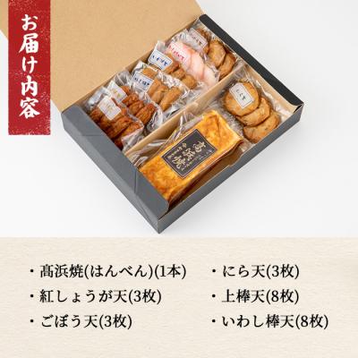 ふるさと納税 いちき串木野市 真空個包装 6種のさつま揚げ 高浜焼&さつま揚げ 25枚 詰合せ【高浜蒲鉾】 |  | 03