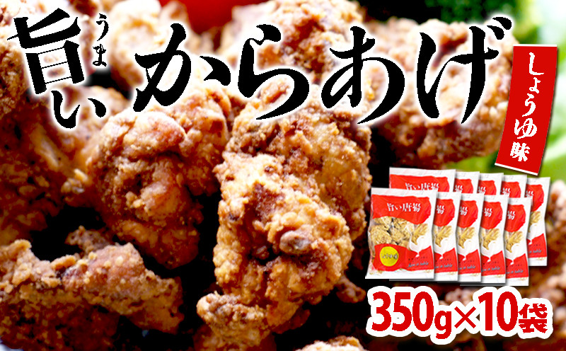 
            B2-2138／国産 から揚げ　醤油味　10袋
          
