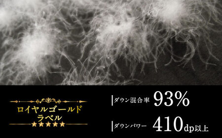 【ロイヤルゴールドラベル】羽毛肌掛け布団（ダウンケット） シングル ホワイトプリンセス マザーグースダウン93% [JDH024]
