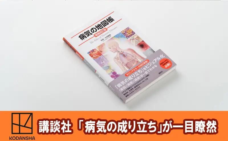 本 病気の地図帳 増補改訂版 本